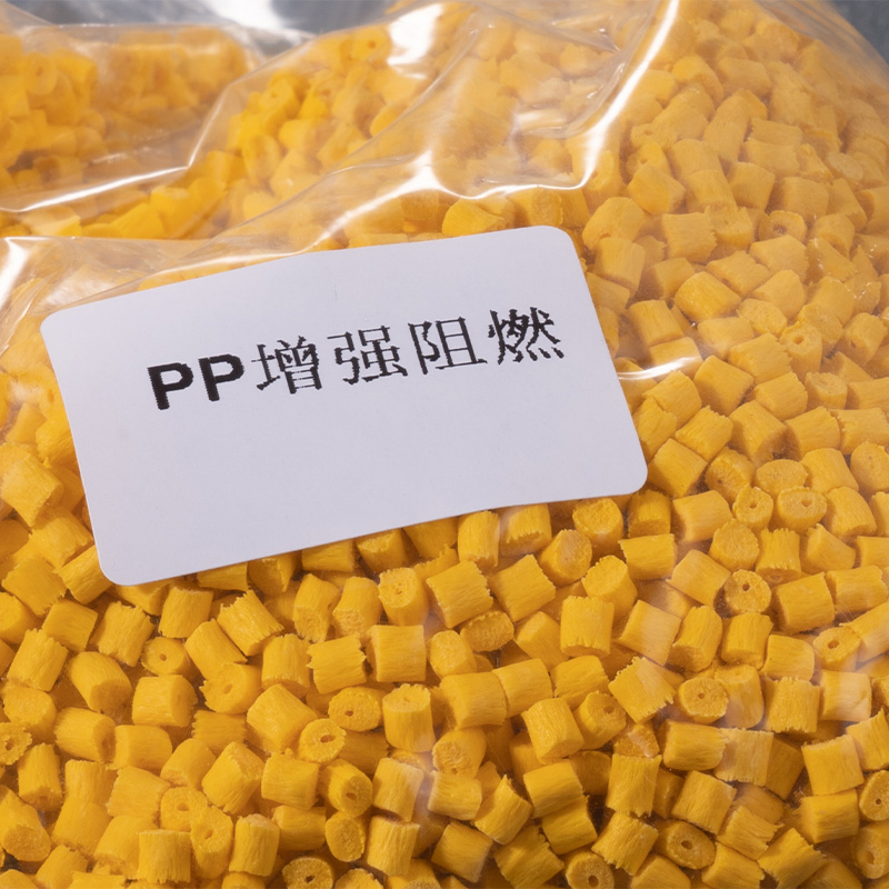 PP增强阻燃